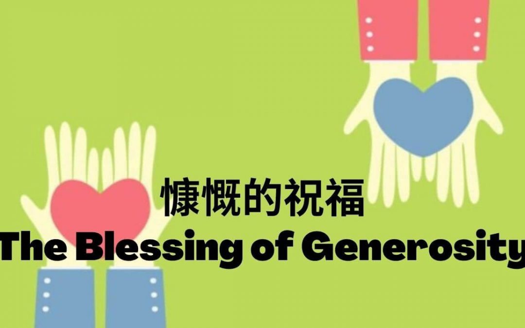 The Blessing of Generosity – Sunday Worship (June 27, 2021)