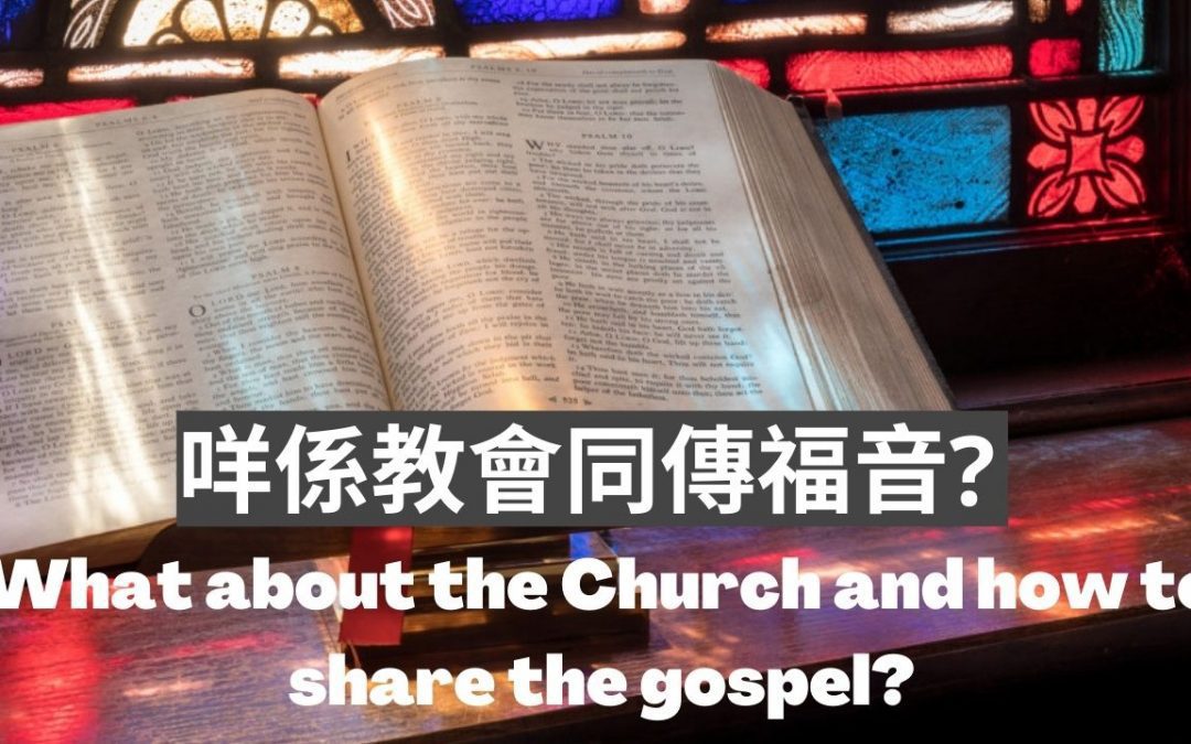 What about the Church and how to share the gospel? – Sunday Worship (June 13, 2021)