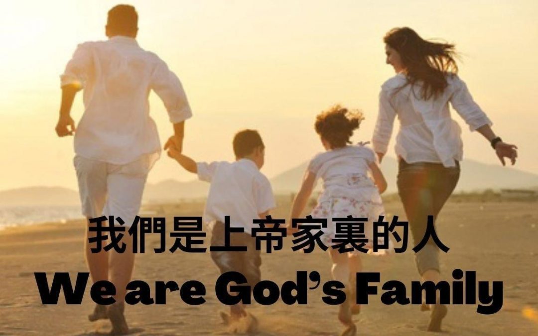 We are God’s Family – Sunday Service July 18