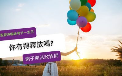 October 30, 2022 – 聖靈降臨後第廿一主日