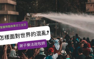 November 13, 2022 – 聖靈降臨後第廿三主日 – 讚頌早禱崇拜