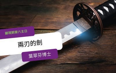 二零二三年二月十二日 – 顯現期第六主日 – 讚頌早禱崇拜